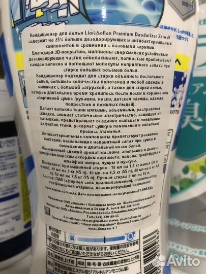 Кондиционер для белья lion / Япония