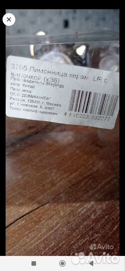 Лимонника керамическая новая