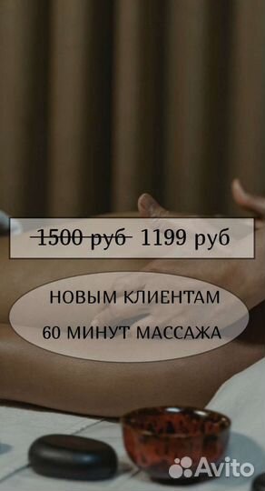 Массаж Белорецк