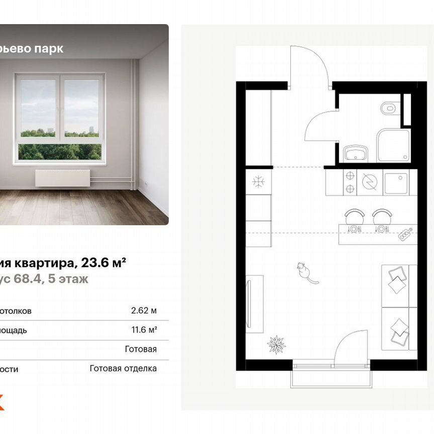 Квартира-студия, 23,6 м², 5/24 эт.