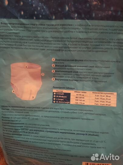 Подгузники для взрослых (optio)