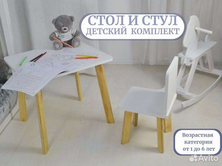 Комплект стол и стул детский