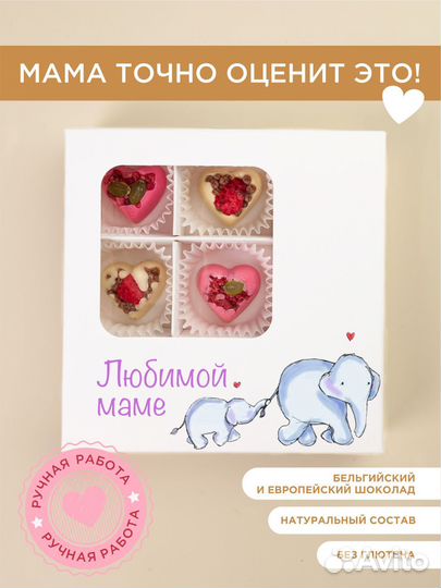 Конфеты ручной работы из шоколада подарок маме