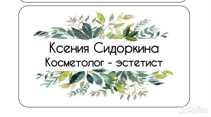 Косметолог эстетист