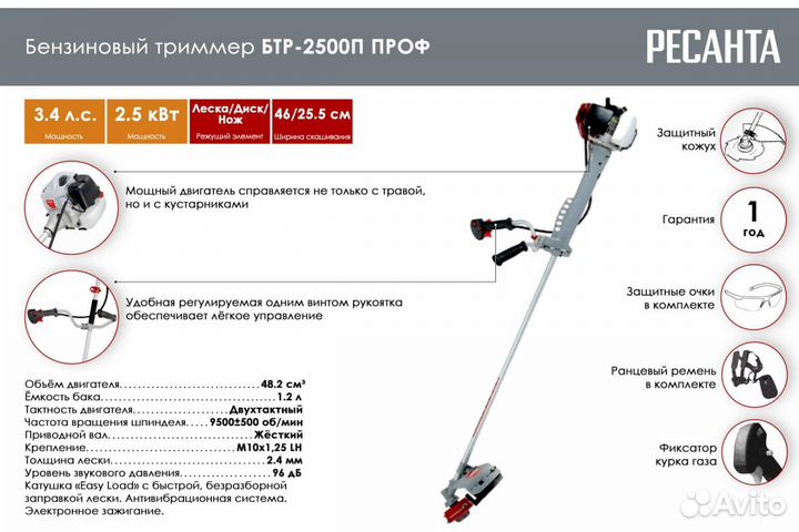 Бензиновый триммер Ресанта бтр-2500П проф 70/2/42