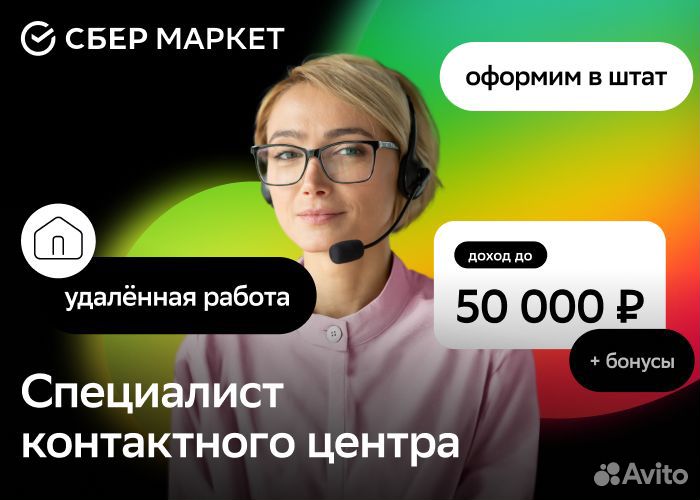 Оператор контактного центра удаленно