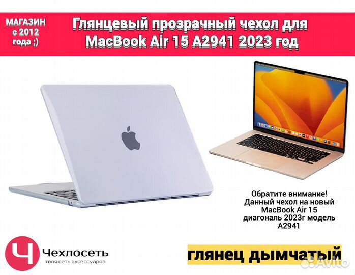 Чехол для MacBook Air 15 M2 A2941 2023 Crystal