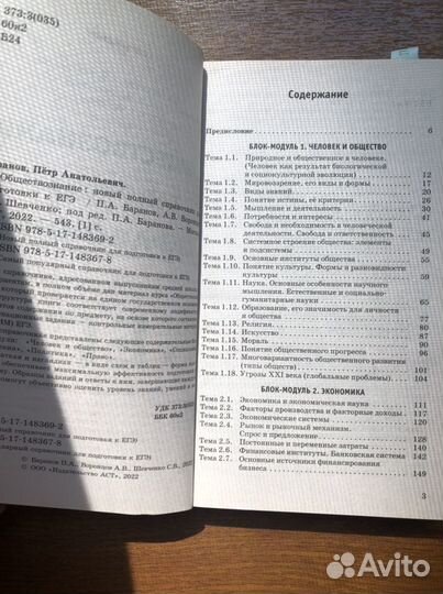 Справочник обществознание подготовка к ЕГЭ