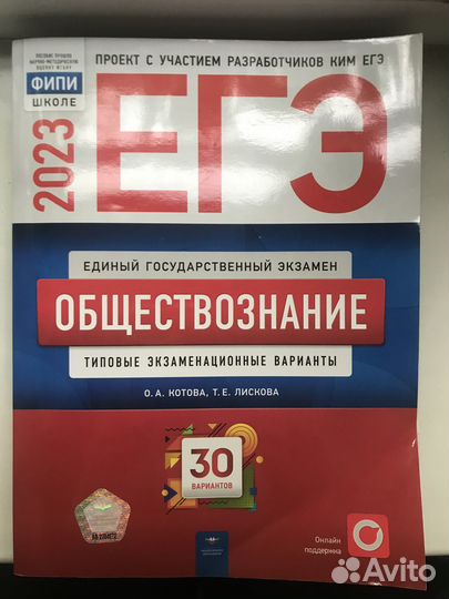 Продам 30 вариантов егэ по обществознанию