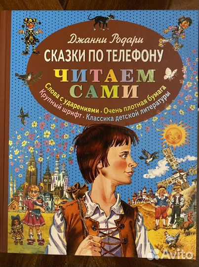 Книги для детей, начинающих читать