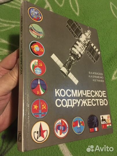 Книга Космическое содружество