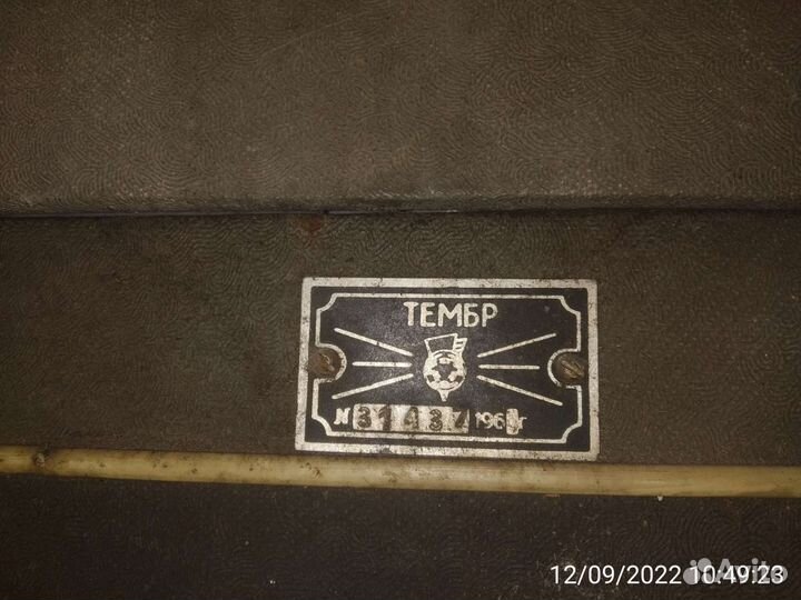 Бабинник Россия Тембр СССР