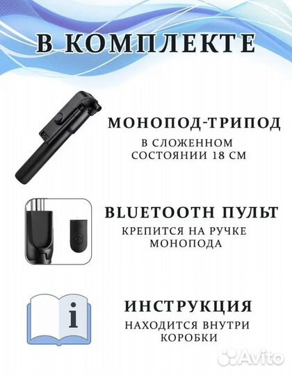 Штатив монопод, сэлфи палка