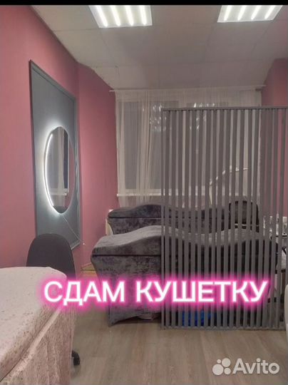 Сдам кушетку