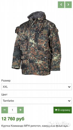 Парка бундесвер флектарн