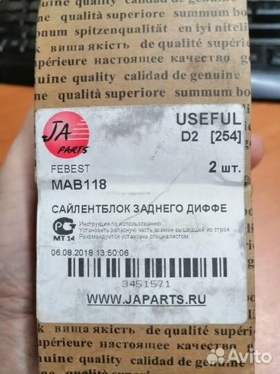 Сайлентблок заднего дифференциала Febest