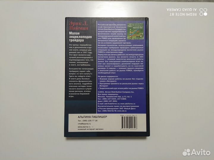 Книга Малая энциклопедия трейдера Эрика Л.Наймана