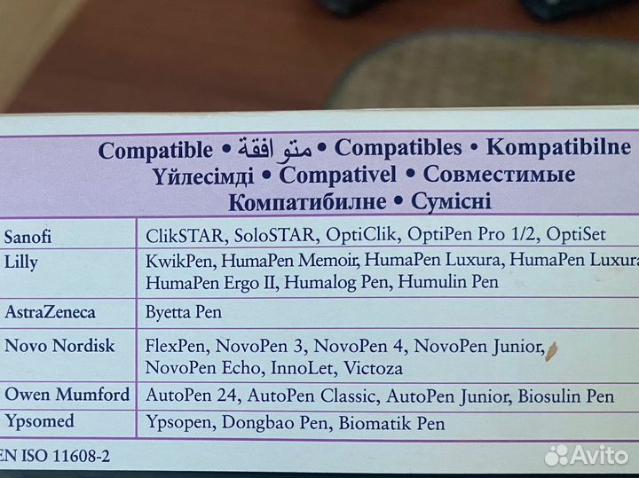 Иглы для шприц ручек 5 мм