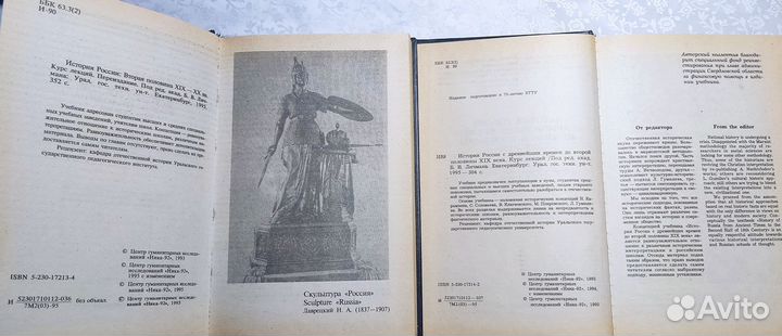 Учебники по истории России Б.В. Личмана 2 тома