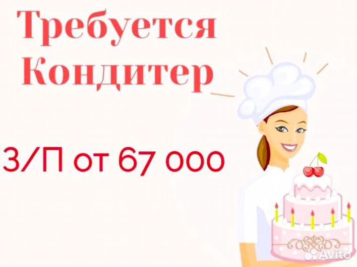 Работа кондитером (кондитер)