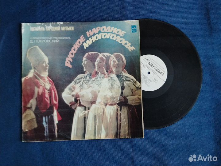 Виниловые пластинка. Русское многоголосье
