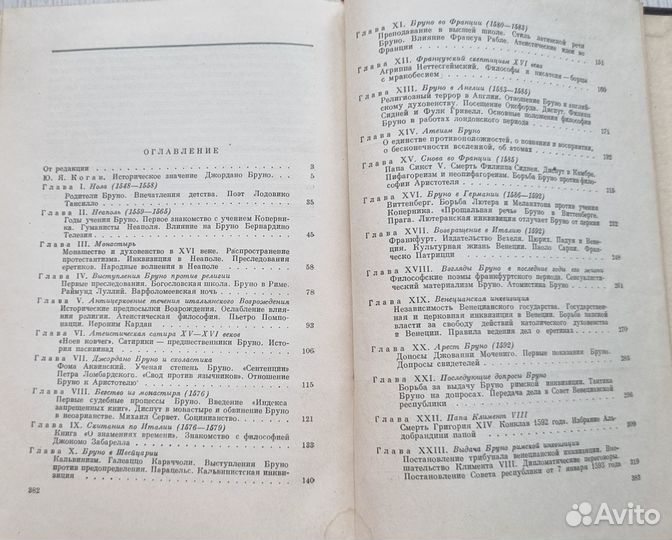 Рожицын В.С. Джордано Бруно и инквизиция