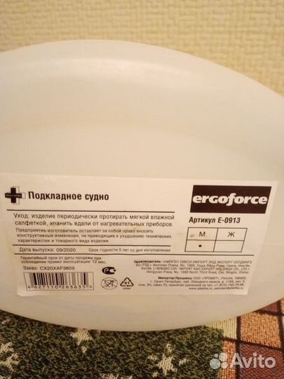 Подкладные судно для мужчин,новое