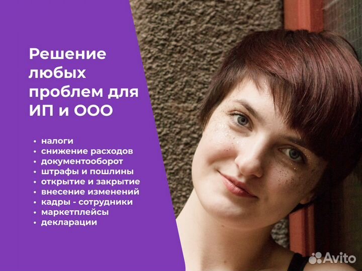 Бухгалтерские услуги / Бухгалтер для маркетплейсов