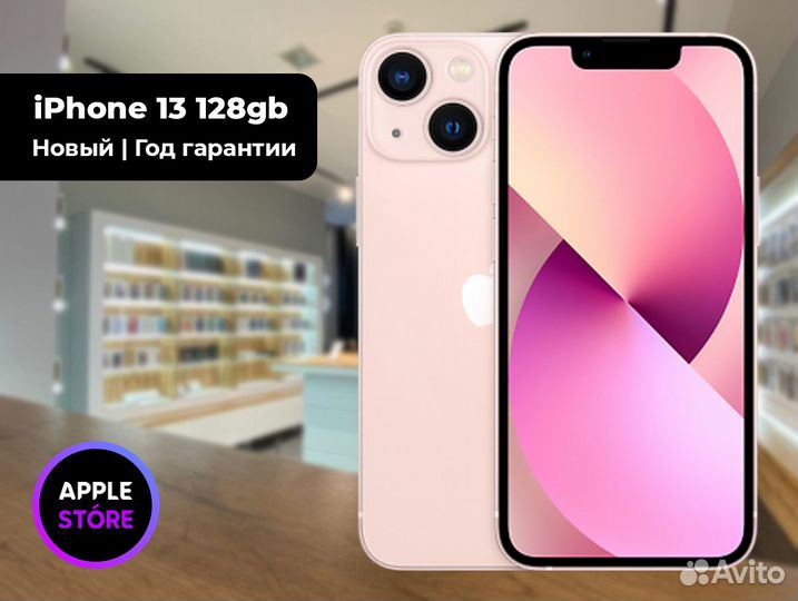 iPhone 13 128 Розовый