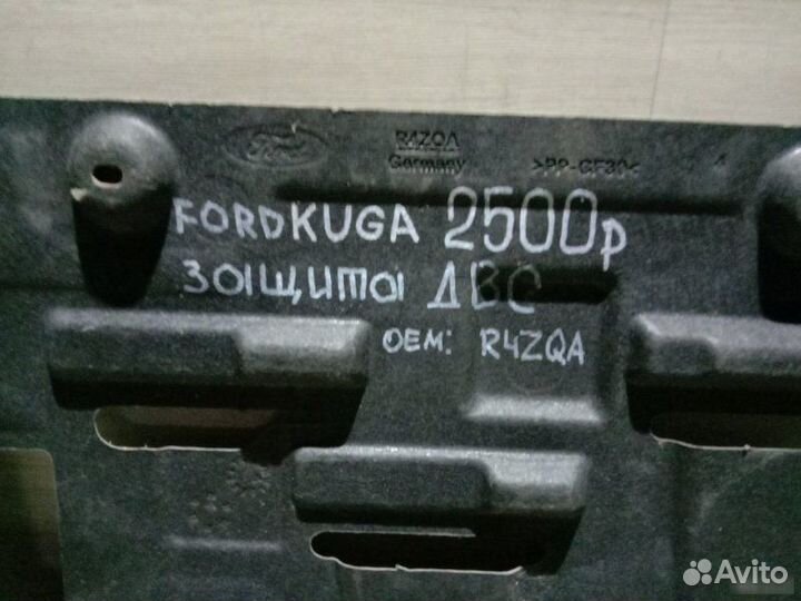 Защита двс Ford Kuga