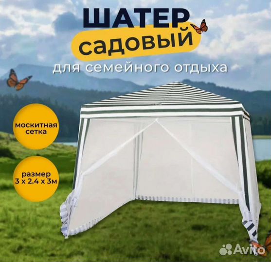 Тент шатер для дачи