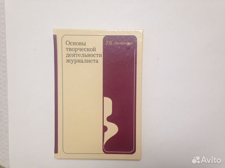 Основы творческой деятельности журналиста Лазутина