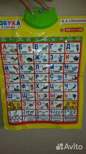Говорящая азбука