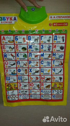 Говорящая азбука