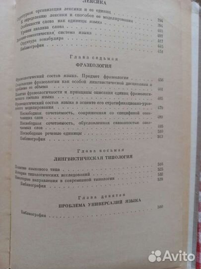 Общее языкознание