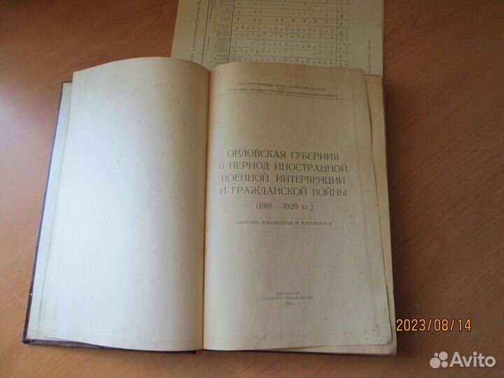 Орловская губерния в период гражданской войны