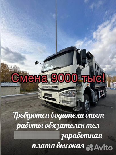Требуется Водитель на Самосвал