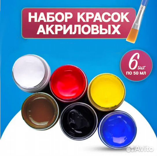 Акриловые художественные краски, набор 6шт по 50мл