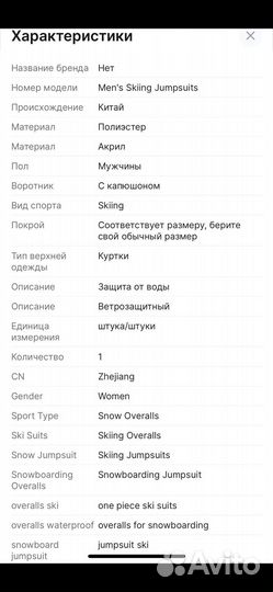 Горнолыжный комбинезон мужской