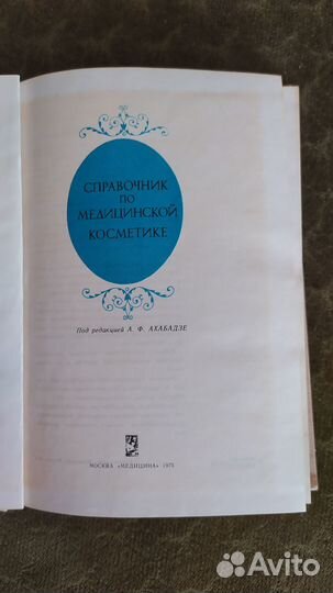 Медицинские справочники и книги