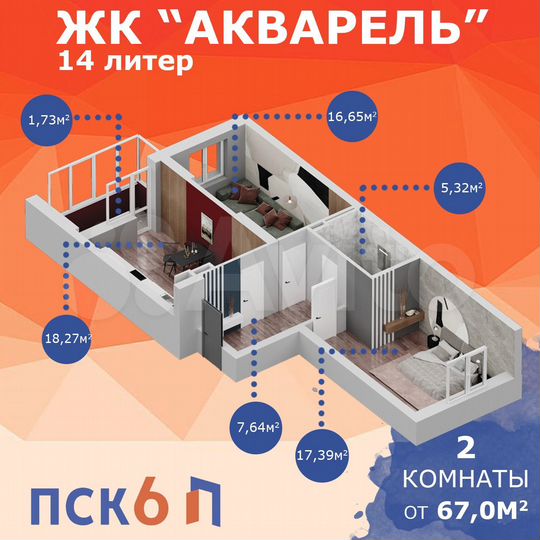 2-к. квартира, 66,9 м², 7/27 эт.
