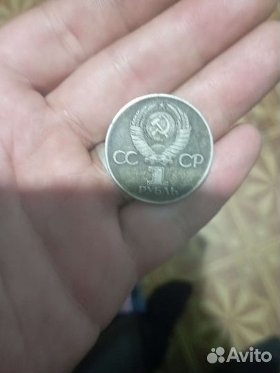 1 рубль СССР юбилейный 75г к 30 летию Победы