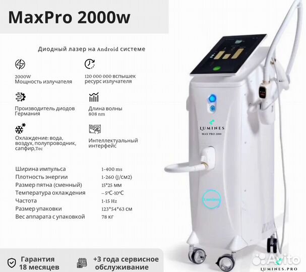 Аппарат для эпиляции люминес Max’Pro 2000