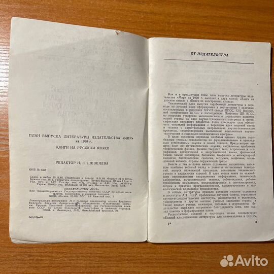 План выпуска литературы издательства Мир