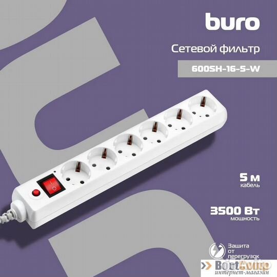 Фильтр сетевой Buro 600SH-16-5-W 5м (6 розеток) белый (коробка)