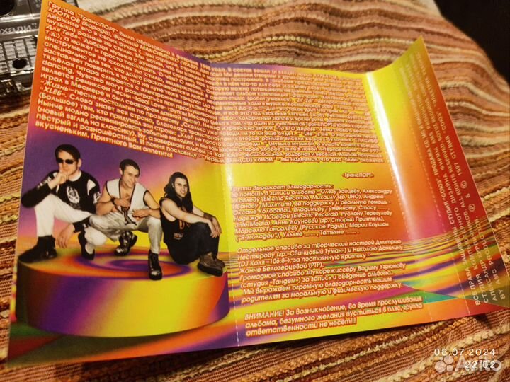 Транспорт группа. Поехали. Mc