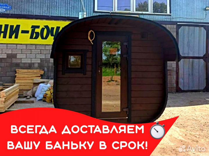 Баня бочка от производителя