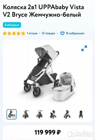 Uppababy vista 2в1 для двойни