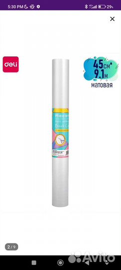 Самоклеящаяся пленка для учебников/тетрадей