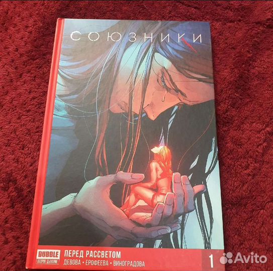 Бесобой и Союзники Bubble Второе дыхание